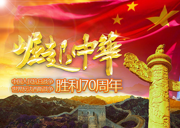 抗战胜利70年PSD免费下载