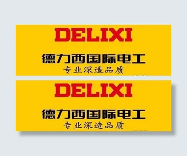 矢量德力西标志