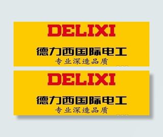 矢量德力西标志