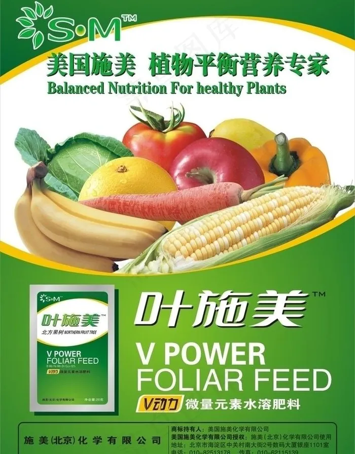 化肥海报设计之叶面肥(分层)图片cdr矢量模版下载
