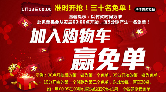 加入购物车 抢免单psd模版下载