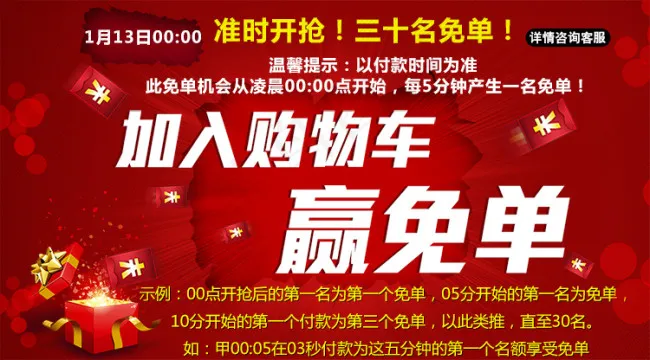 加入购物车 抢免单psd模版下载
