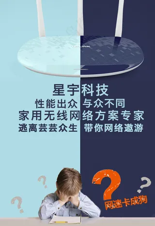 路由器海报