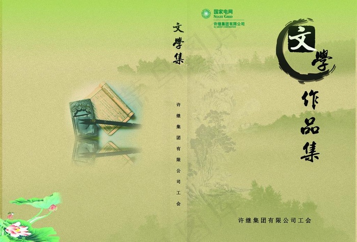 文学作品图片(3791X2787(DPI:300))psd模版下载