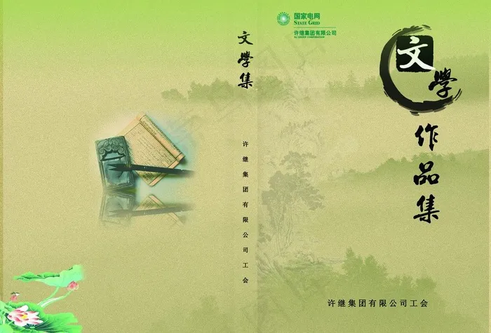 文学作品图片(3791X2787(DPI:300))psd模版下载
