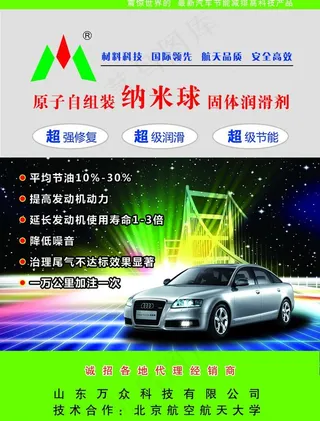 汽车节能广告图片