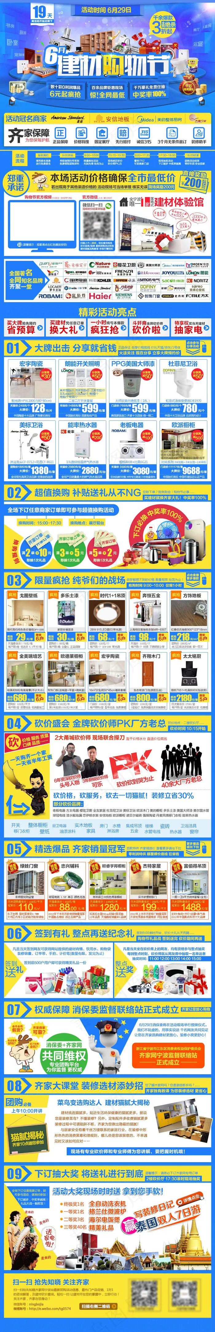 建材团购活动页面(970X6000(DPI:72))psd模版下载