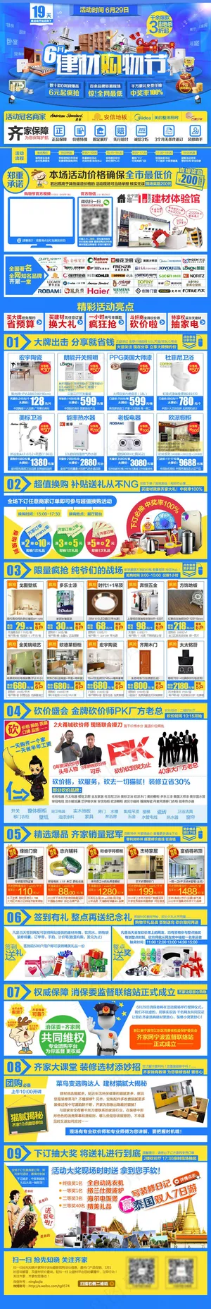 建材团购活动页面