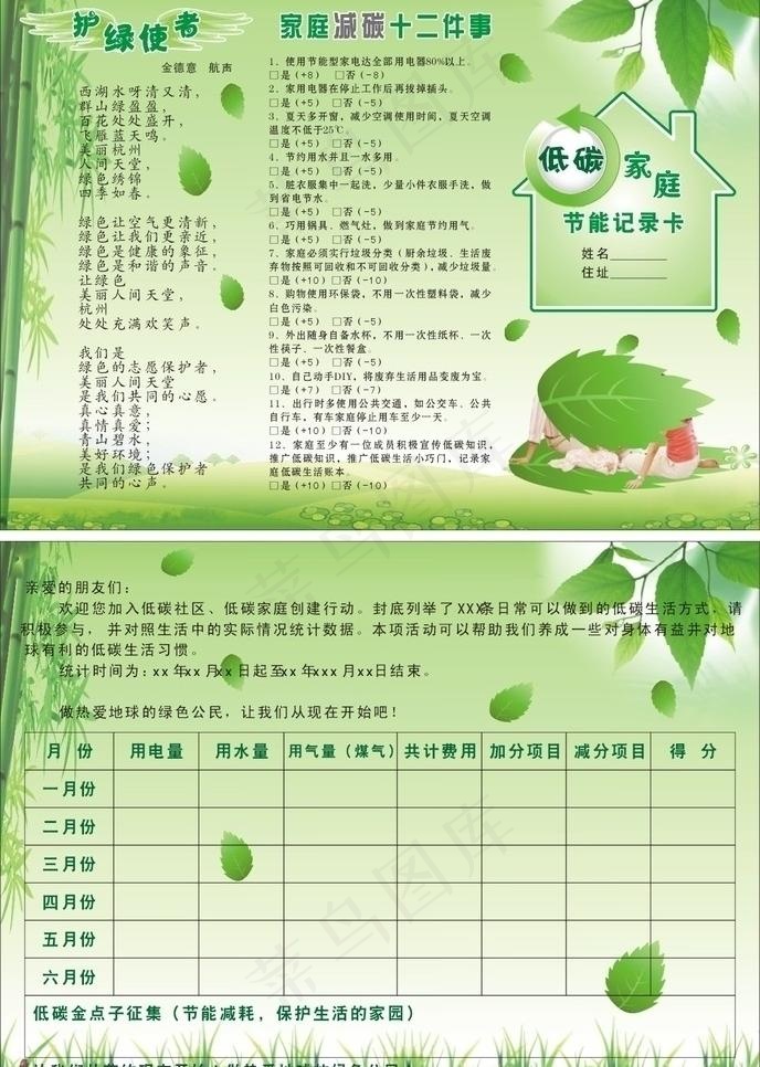 低碳生活图片cdr矢量模版下载