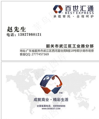 百世汇通名片图片