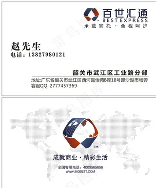 百世汇通名片图片