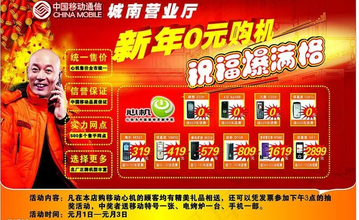 中国移动迎春活动心机图片cdr矢量模版下载