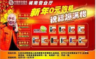 中国移动迎春活动心机图片