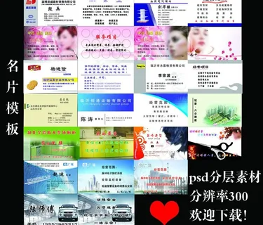 名片综合 模板图片 名片综合 模板图片