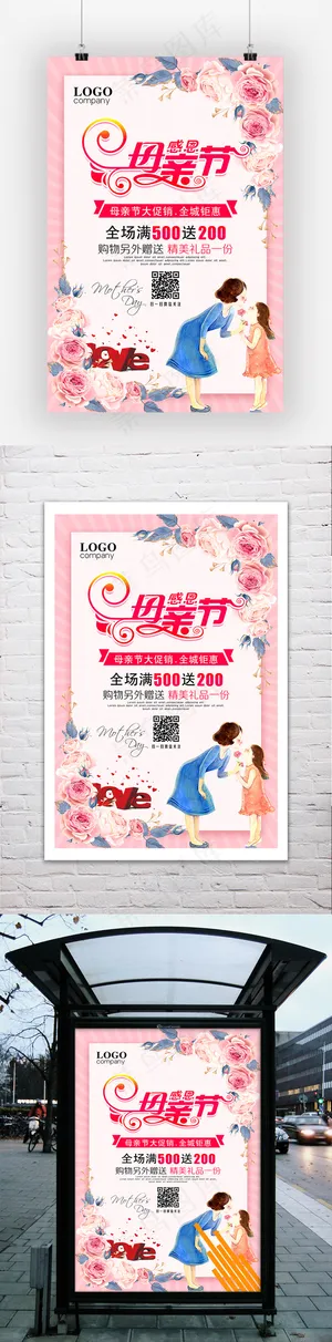 感恩母亲节商场促销海报