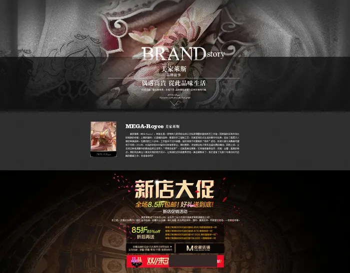 淘宝家纺新店开业