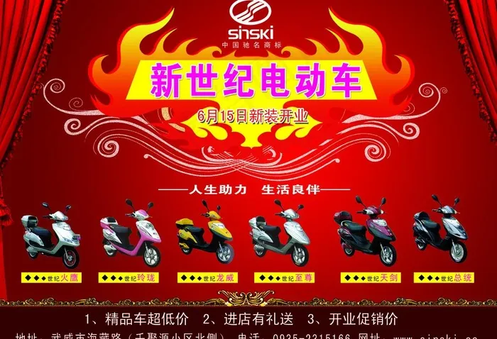 新世纪电动车图片psd模版下载