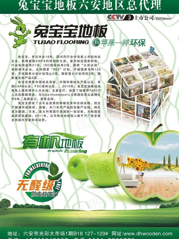 兔宝宝单页图片psd模版下载