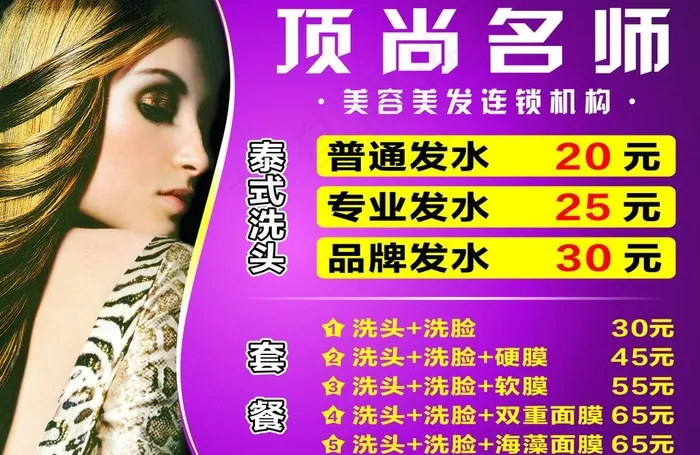 美发 洗头图片cdr矢量模版下载