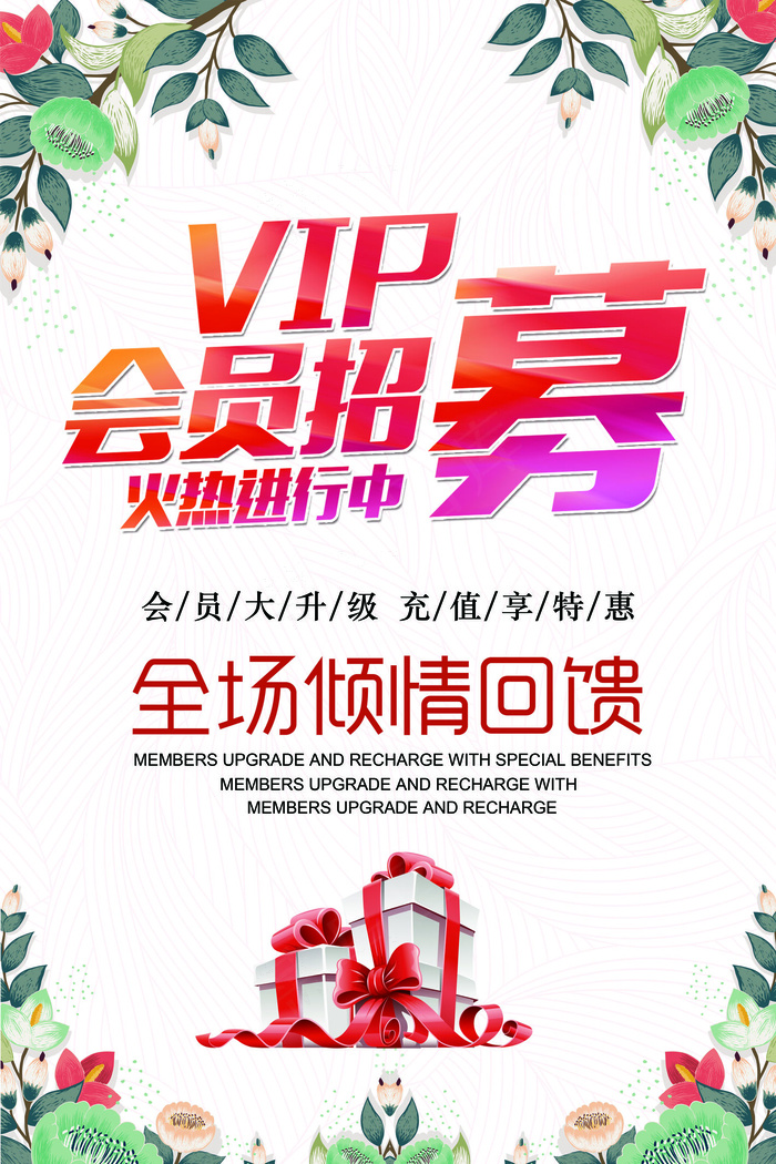 VIP会员火热招募中活动海报(3543X5315(DPI:150))psd模版下载