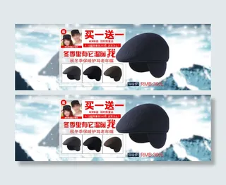 老人保暖帽首页海报