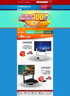 淘宝电视机顶盒模版海报