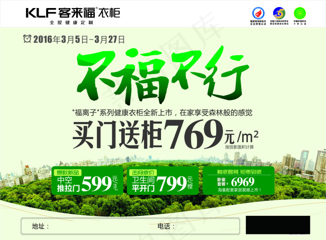 建材单页 衣柜单页 宣传单psd模版下载