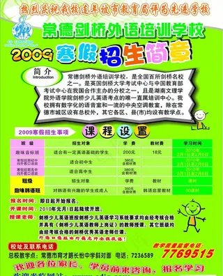 学校寒假招生简章图片