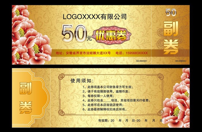 优惠券图片ai矢量模版下载