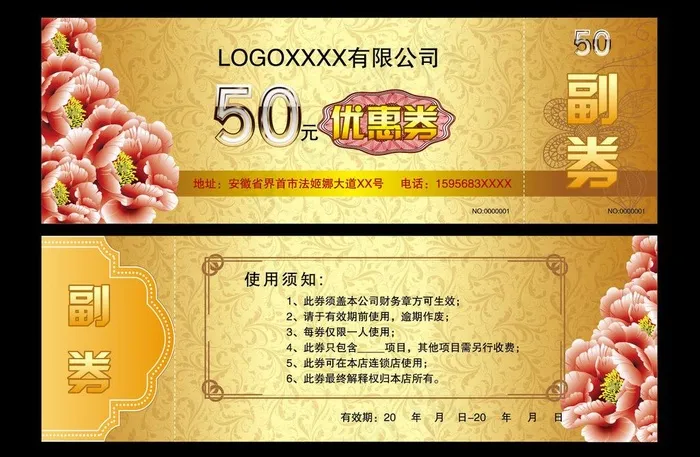 优惠券图片ai矢量模版下载