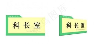 科室牌图片