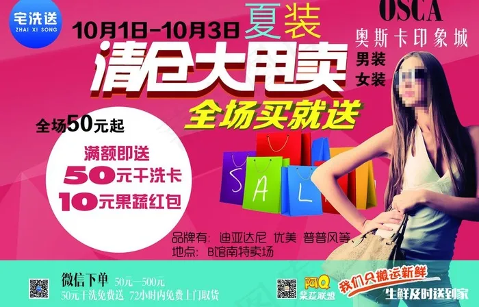 夏装清仓单页(5031X3508(DPI:300))psd模版下载