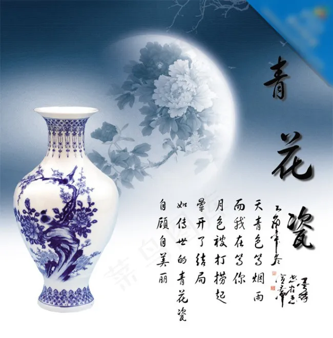 青花瓷月色设计素材psd模版下载
