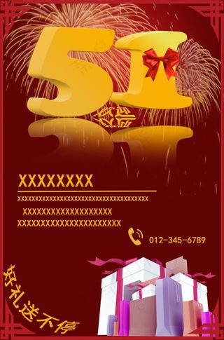 五一劳动节促销海报psd素材