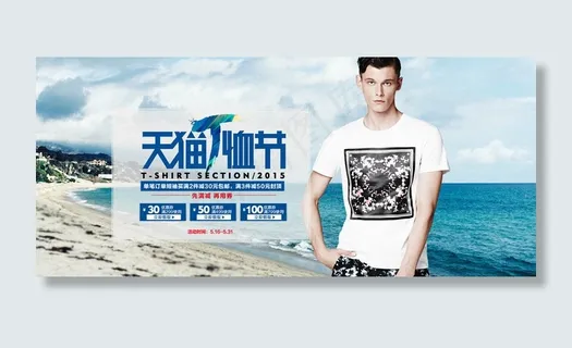 淘宝时尚男装全屏促销海报设计PSD...