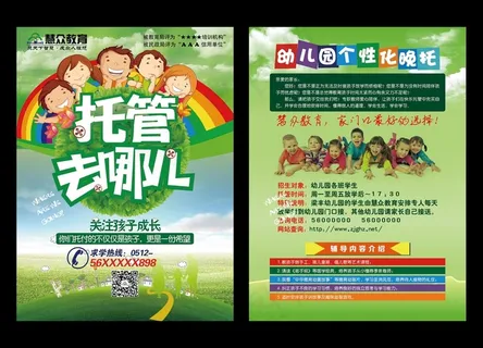 幼儿园DM彩页