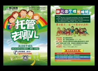 幼儿园DM彩页