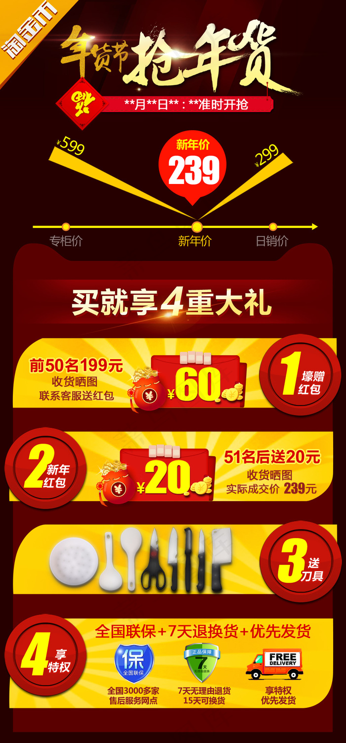 淘宝天猫宝贝活动图790内页赠品玩...psd模版下载