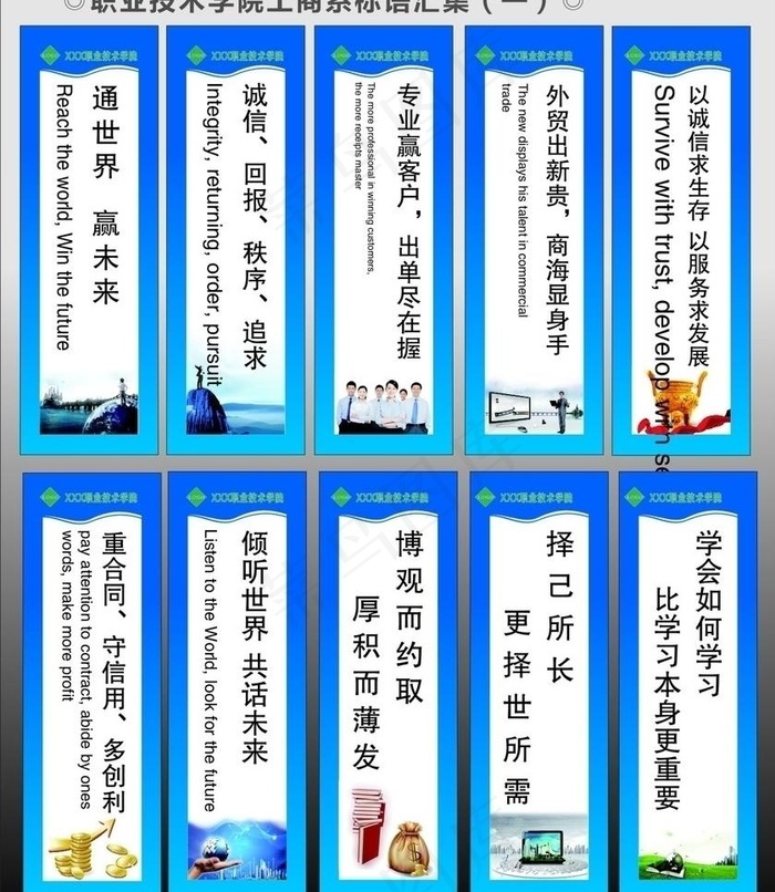 职业技术学院工商系标语汇集图片cdr矢量模版下载