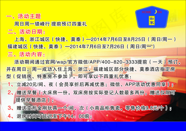 如家酒店台签cdr矢量模版下载