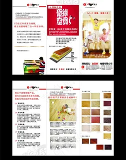 现戈地板三折页宣传册图片