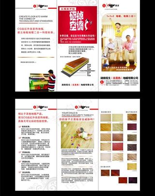 现戈地板三折页宣传册图片