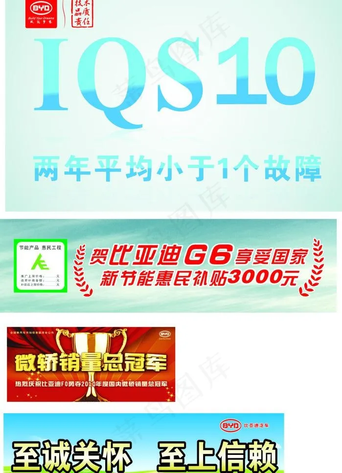 比亚迪海报图片cdr矢量模版下载