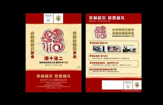 元旦dm图片