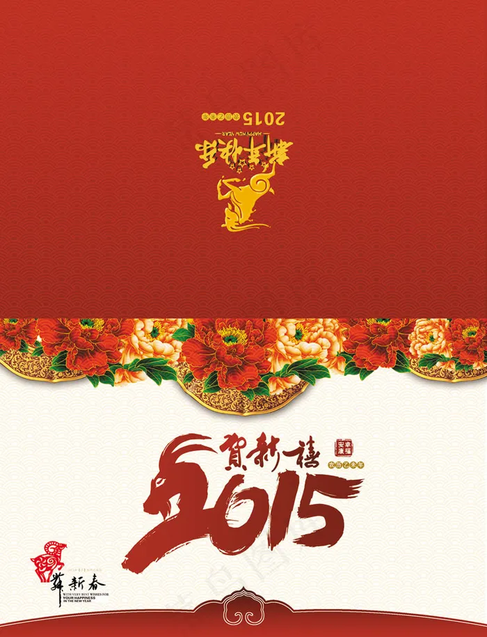 2015羊年贺卡设计PSD素材(2303X3012(DPI:300))psd模版下载