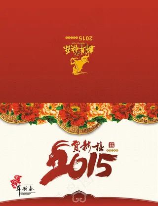 2015羊年贺卡设计PSD素材