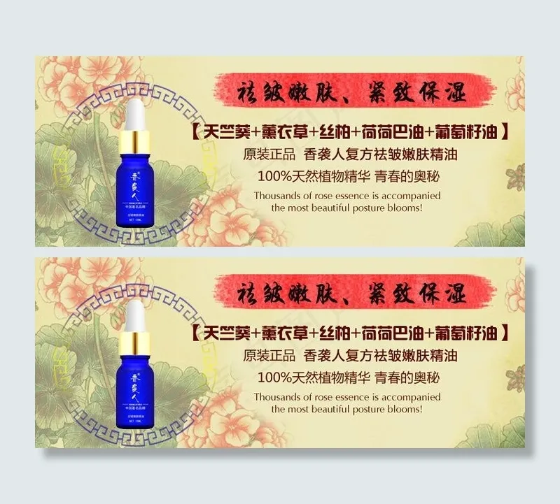 香袭人精油海报图片psd模版下载