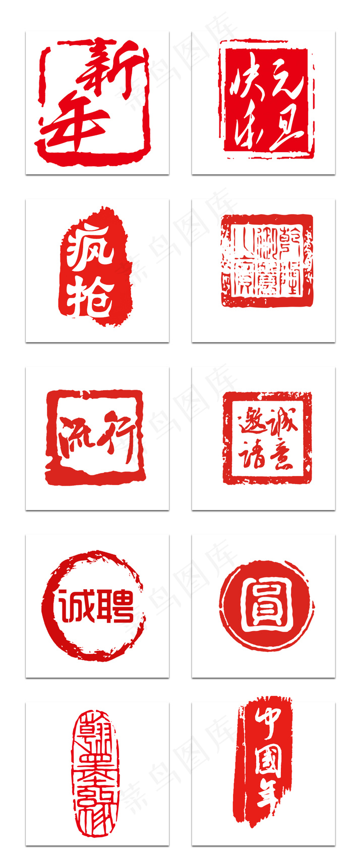 中国风新年元旦印章类促销标签psd模版下载