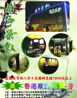 兰亭茶叙宣传图片