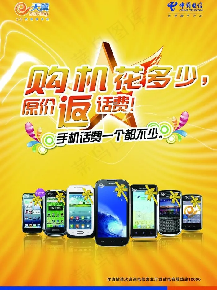 电信营业厅图片(2480X3508(DPI:300))psd模版下载